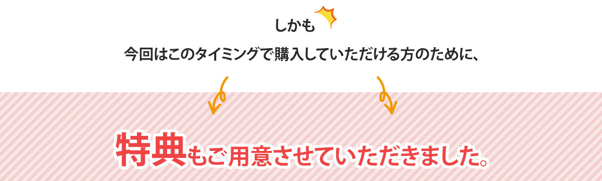 pc‐特典（見出し）