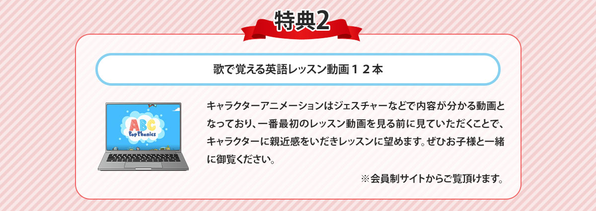 pc‐特典2