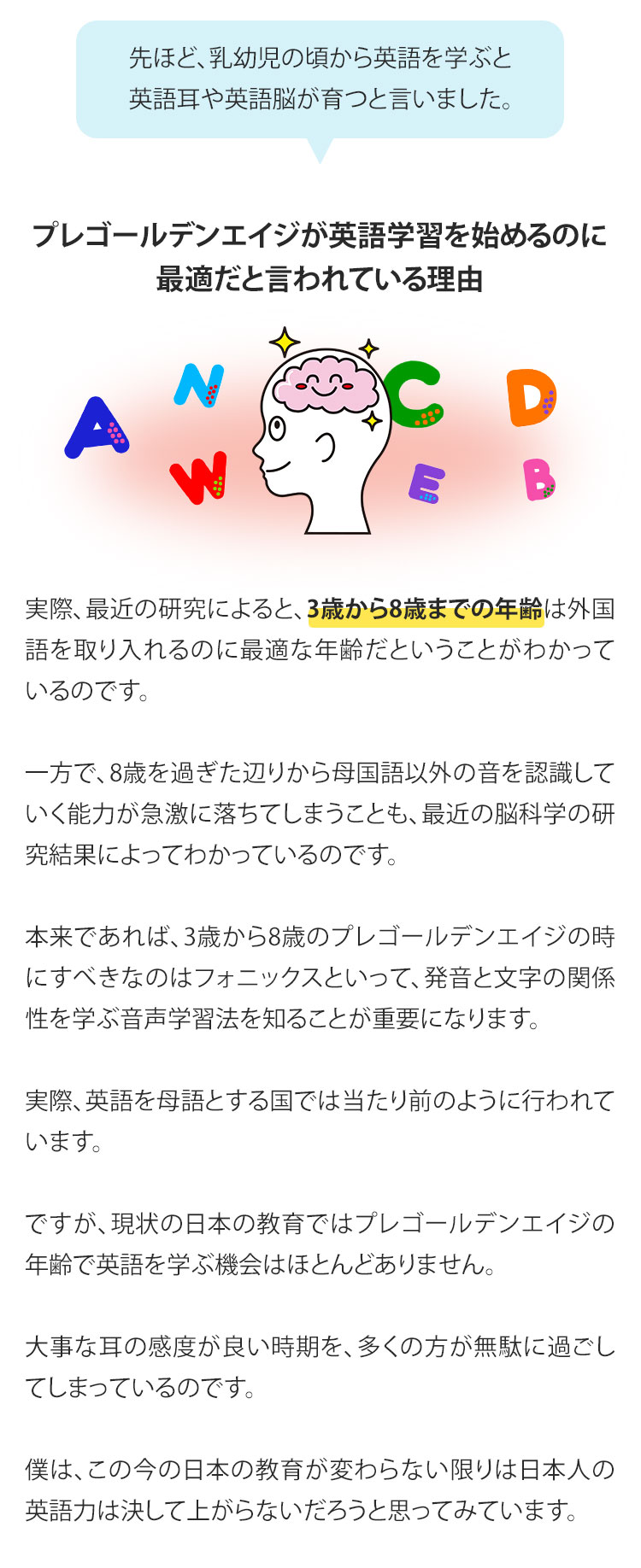sp‐プレゴールデンエイジが英語学習を始めるのに最適だといわれる理由