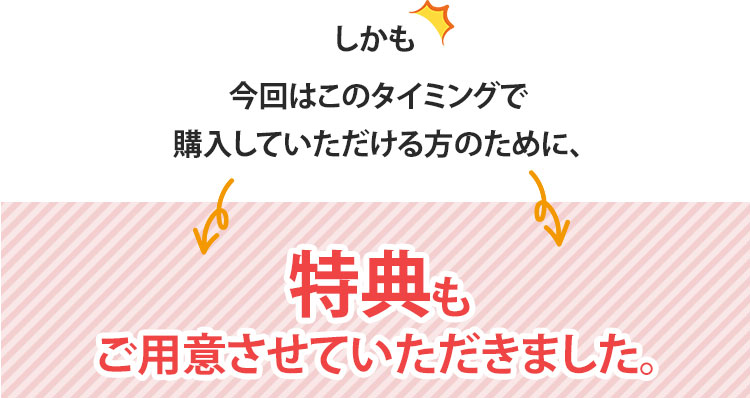 sp‐特典（見出し）